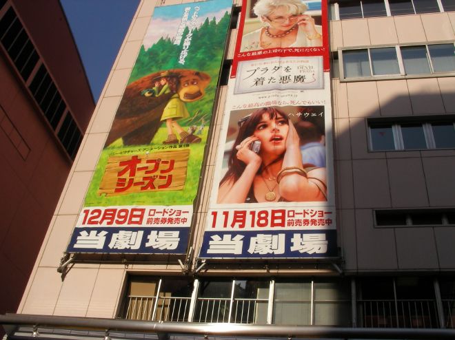 第一東亜会館に掲げられている映画の広告